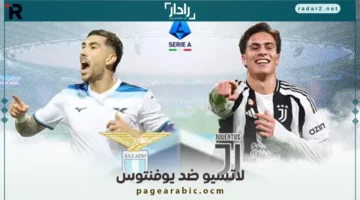 بث مباشر مباراة يوفنتوس ولاتسيو وقنوات النشر والتشكيل الرسمي